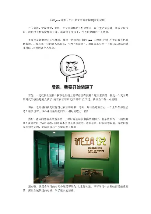 天津java培训五个月,美女的就业攻略(含面试题)