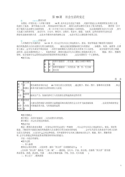 2019八年级历史下册第19课社会生活的变迁教案新人教版