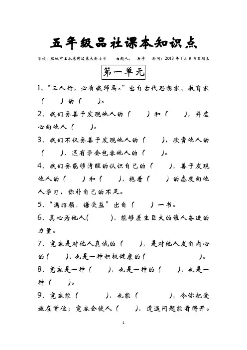 泰山版五年级品德与社会 试题 五年级品社 知识点