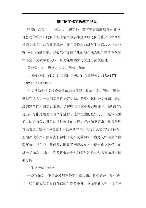 初中语文作文教学之我见