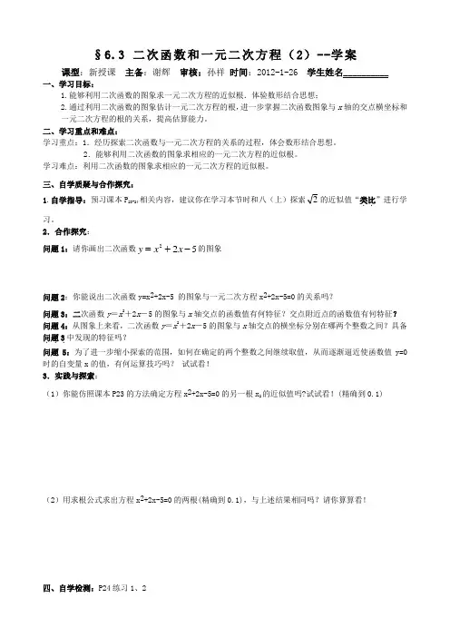 6.3 二次函数和一元二次方程(2)--学案巩固案