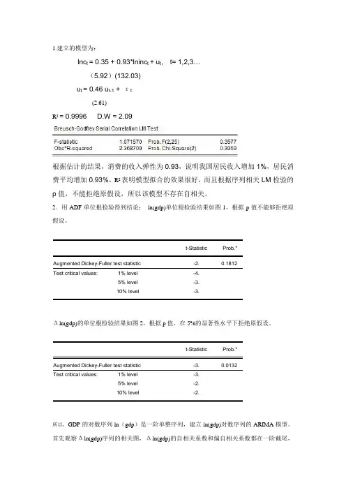 计量经济学作业答案范文