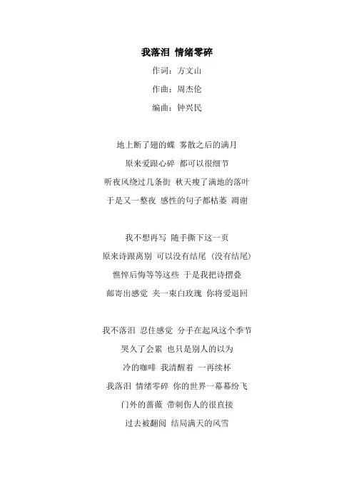 《我落泪 情绪零碎》歌词