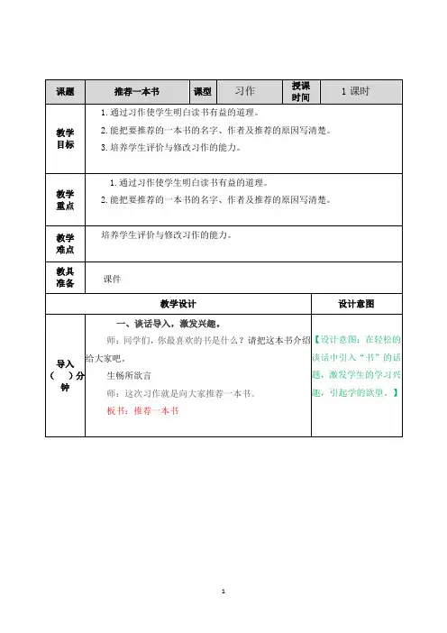 五年级语文上册习作八：推荐一本书教案部编版