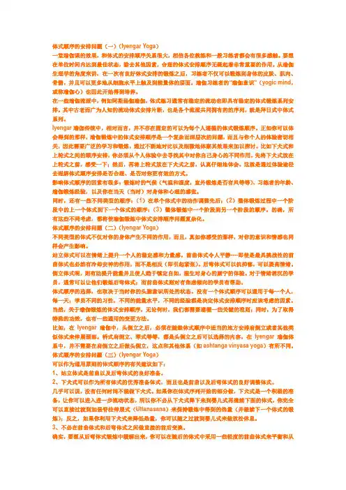 瑜伽体式的顺序