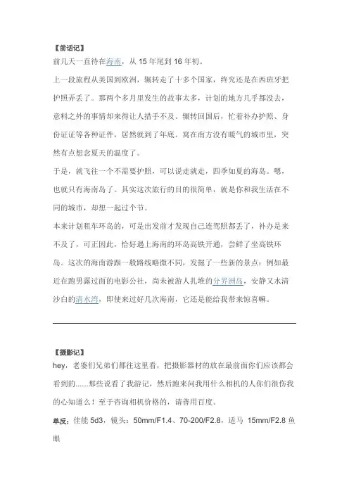海南旅游攻略