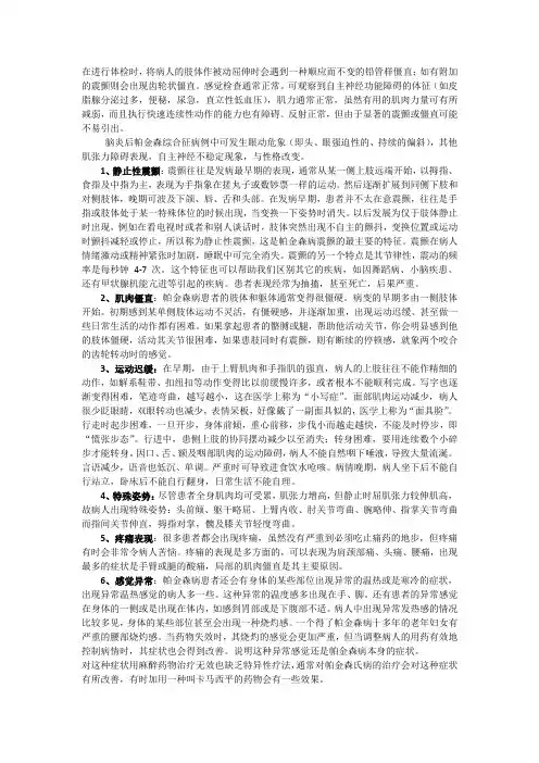 帕金森有哪些临床表现？
