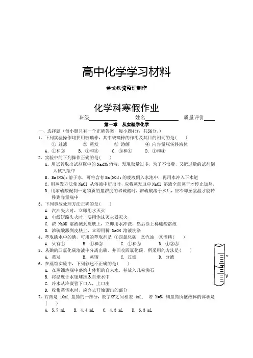 人教版高中化学必修一化学科寒假作业