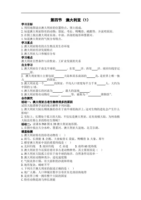 人教版七年级下册地理导学案(含答案)--第八章  第四节 澳大利亚(1)
