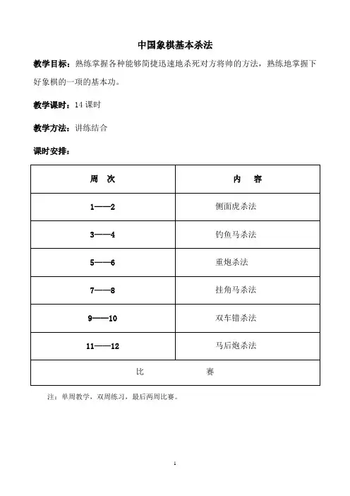 中国象棋基本杀法 3