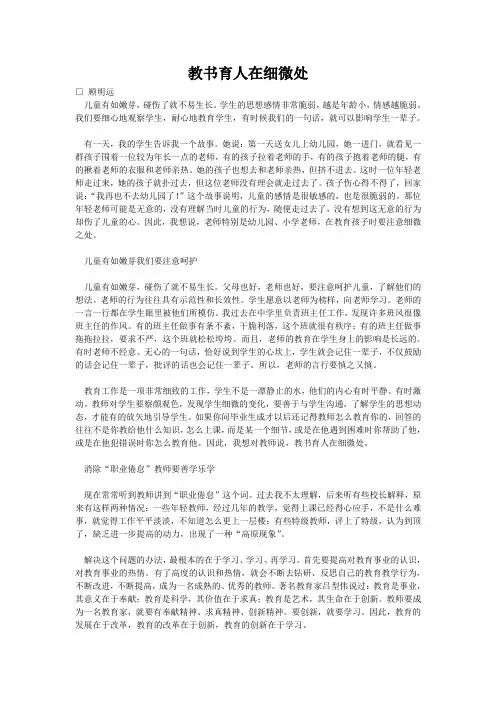 教书育人在细微处