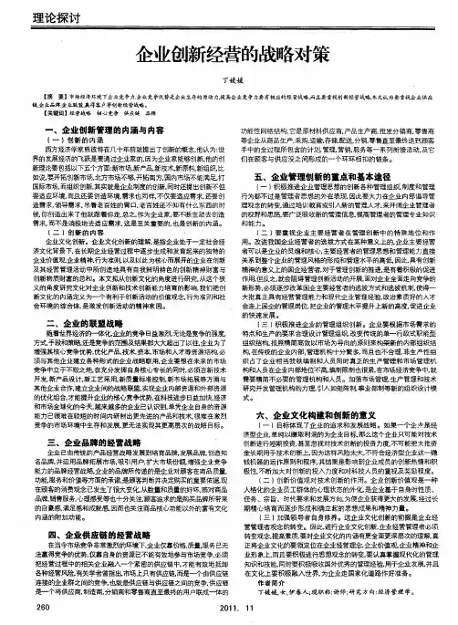 企业创新经营的战略对策