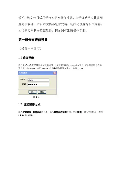 加油站管理系统操作手册延安