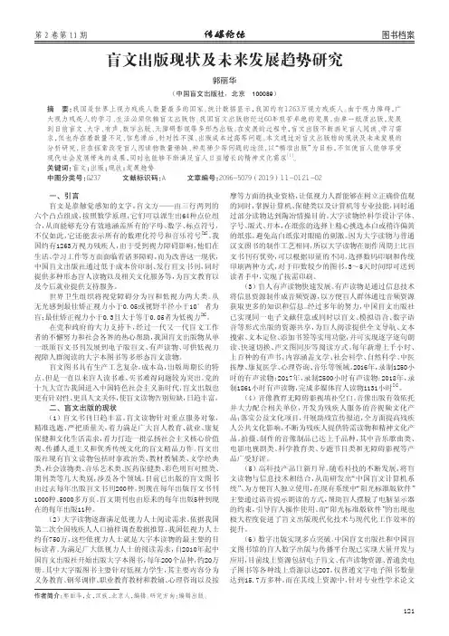 盲文出版现状及未来发展趋势研究