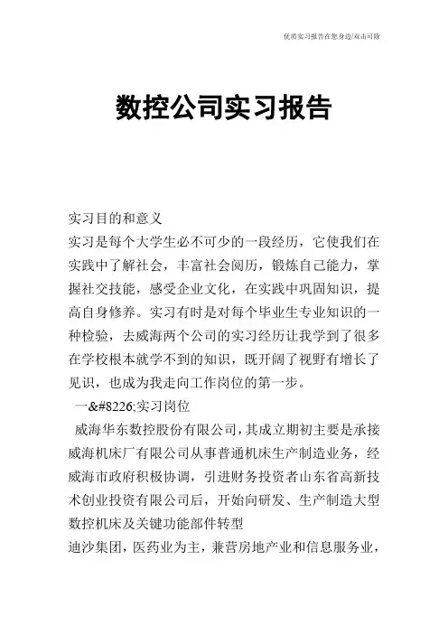 数控公司实习报告