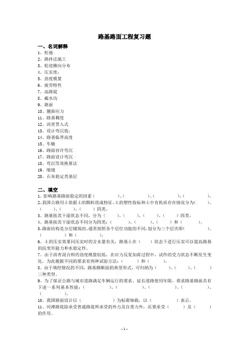 路基路面复习题