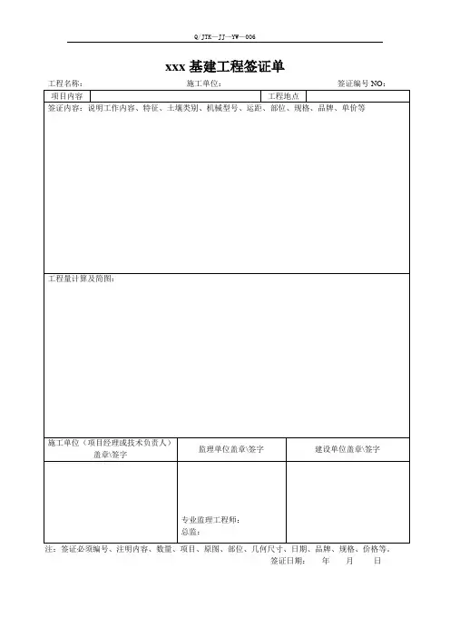 工程签证单表格模板