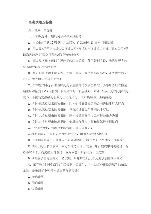 民法试题及答案 2