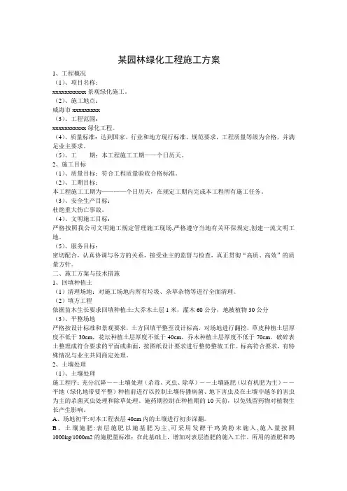 园林景观工程施工方案
