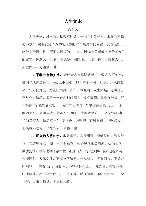 人生如水