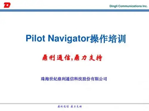 Navigator操作培训