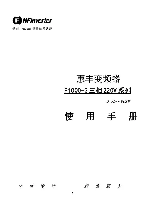 (欧瑞)惠丰变频器F1000-G