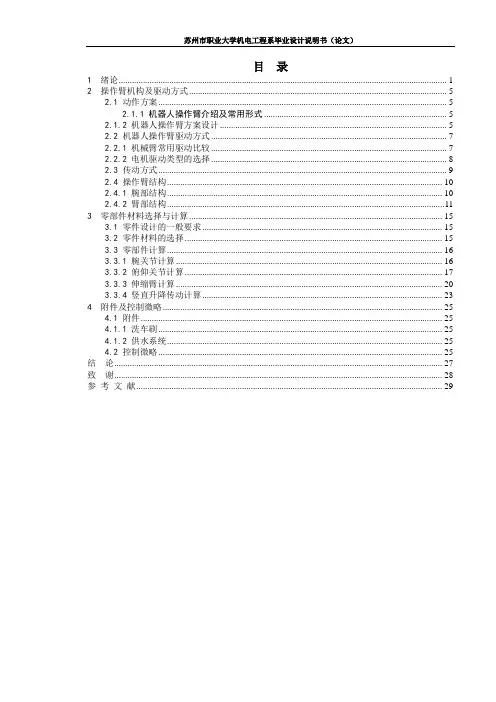 毕业设计说明书正文