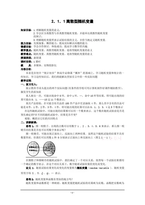 数学：第二章《随机变量及其分布》教案(1)(新人教A版选修2-3)
