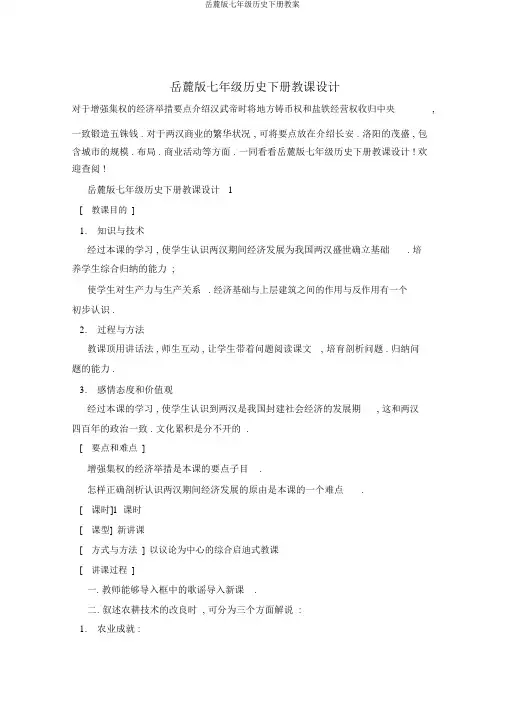 岳麓版七年级历史下册教案