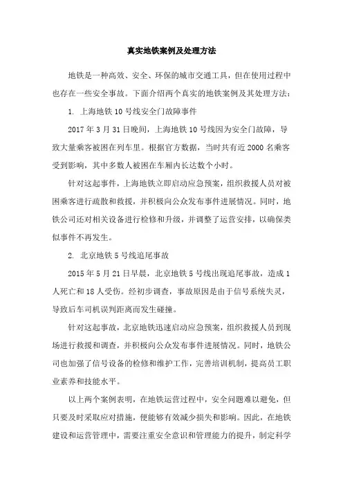 真实地铁案例及处理方法