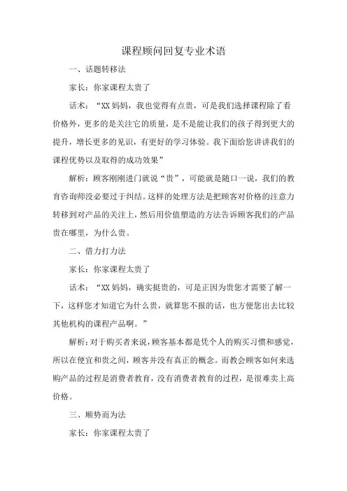 课程顾问回复专业术语