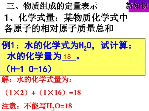 鲁教版 化学 九年级上册 4.2物质组成的表示:化学式的计算(13张PPT)