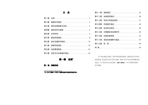 城市规划-韶关市城市总体规划文本 精品