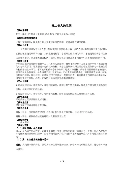 七年级下册生物《人的生殖》教案