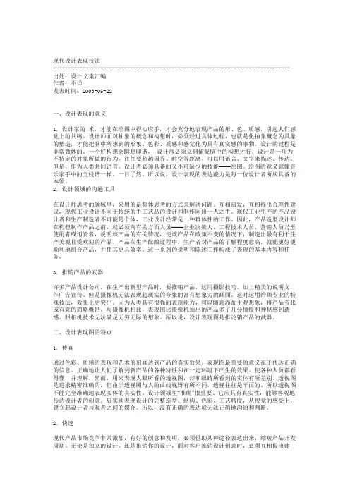现代设计表现技法 2
