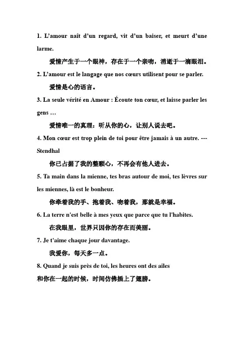 法语情话 2