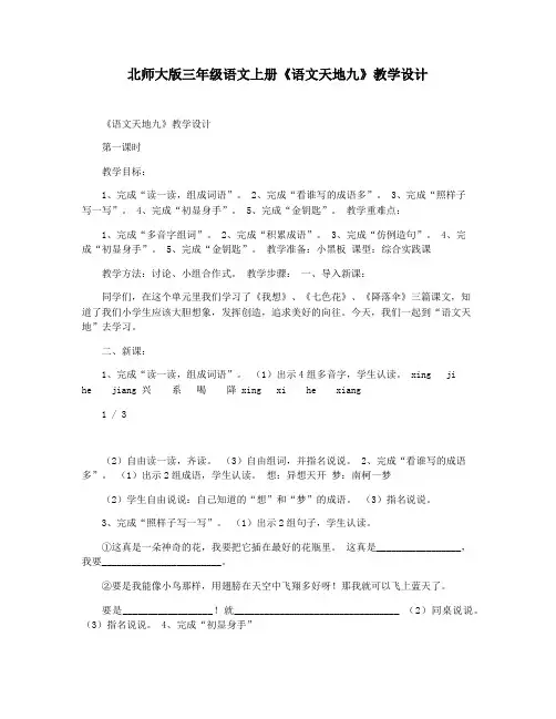 北师大版三年级语文上册《语文天地九》教学设计
