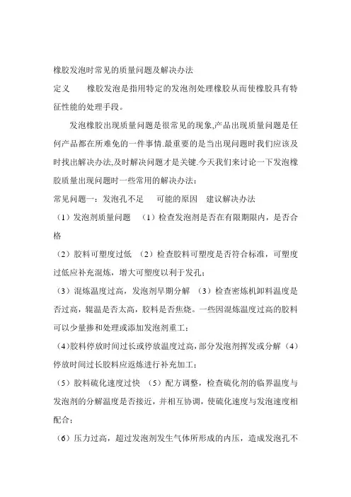 发泡问题及解决办法