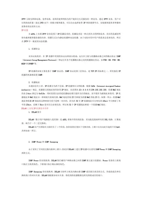 IPTV系统中的IP组播技术