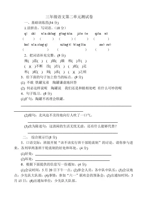 三年级语文下册第二单元测试卷及答案(部编版)