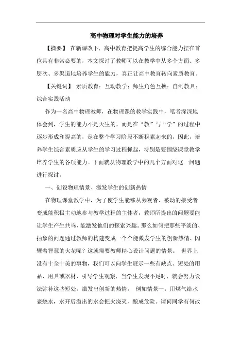 高中物理对学生能力培养