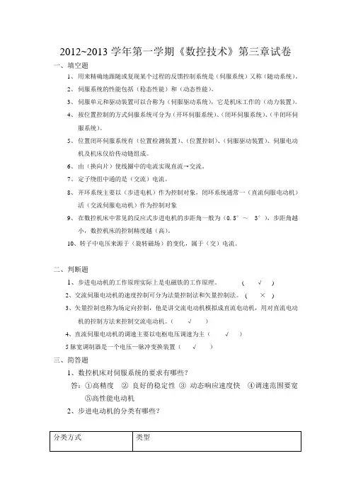 数控技术第六章试卷