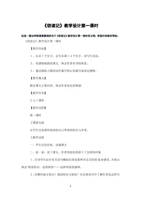 《窃读记》教学设计第一课时