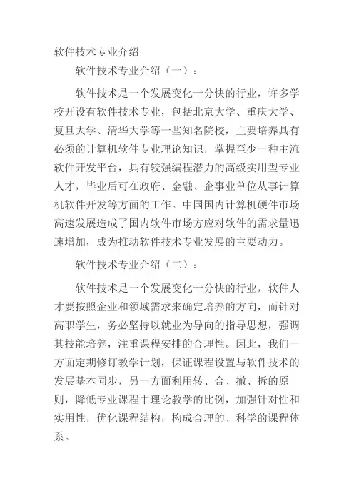 软件技术专业介绍