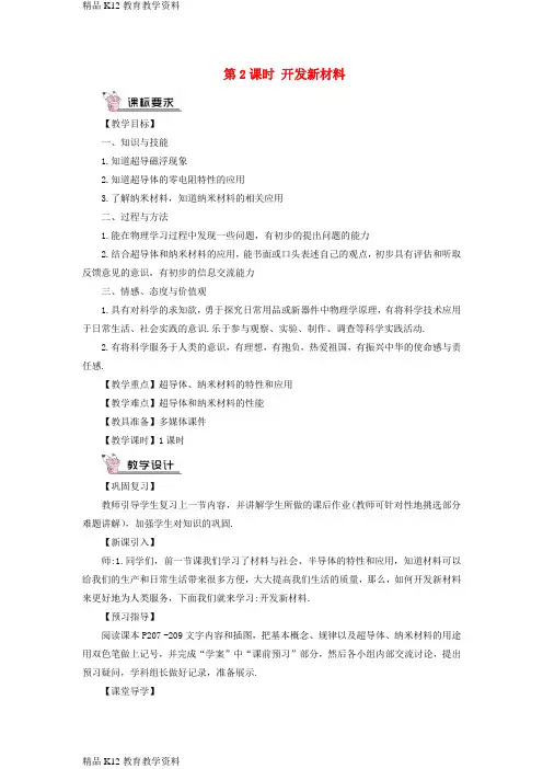 【配套K12】[学习]2018年九年级物理全册 第二十章 第三节 材料的开发和利用(第2课时 开发新