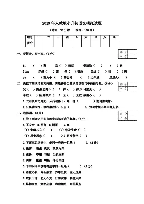 人教版2018-2019学年六年级语文毕业小升初模拟试题含答案