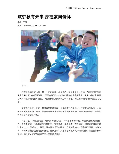 筑梦教育未来厚植家国情怀
