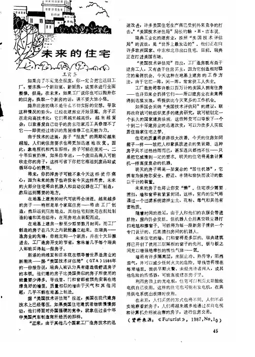 未来的住宅