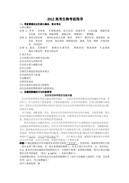 2012高考生物考前指导
