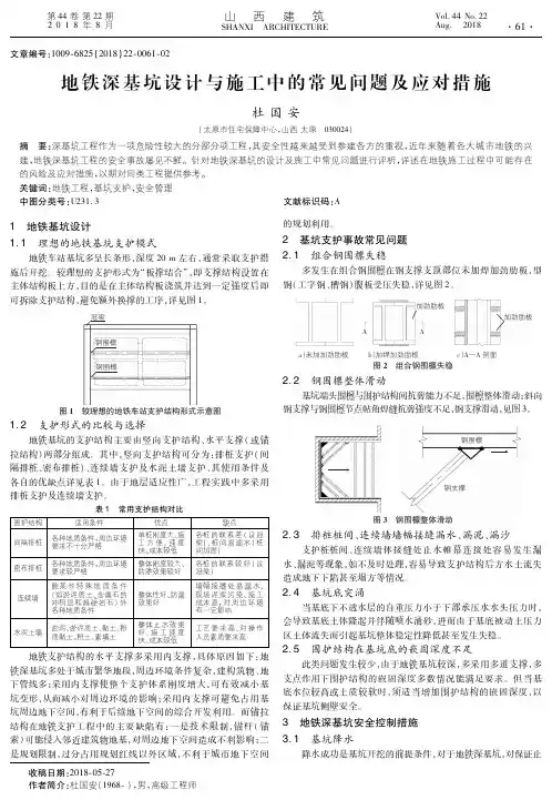 地铁深基坑设计与施工中的常见问题及应对措施